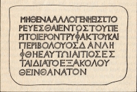 Griechische Inschrift auf dem Herodestempel